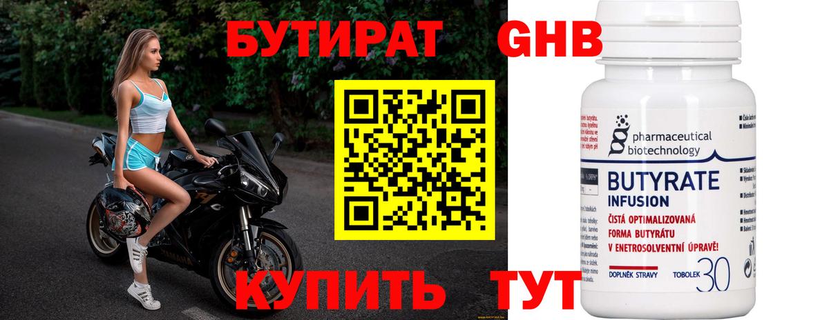 Бутират  Вход с VPN  Бугуруслан  Бутират GHB 