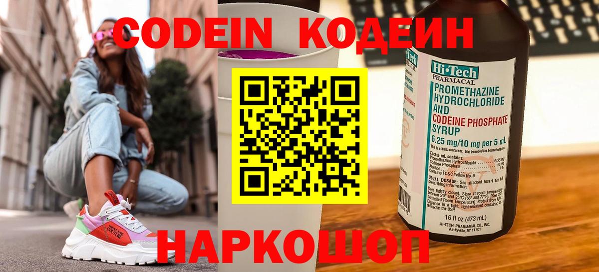 Codein напиток Lean (лин)  продажа наркотиков  Бугуруслан  Кодеиновый сироп Lean Purple Drank  Вход с VPN 