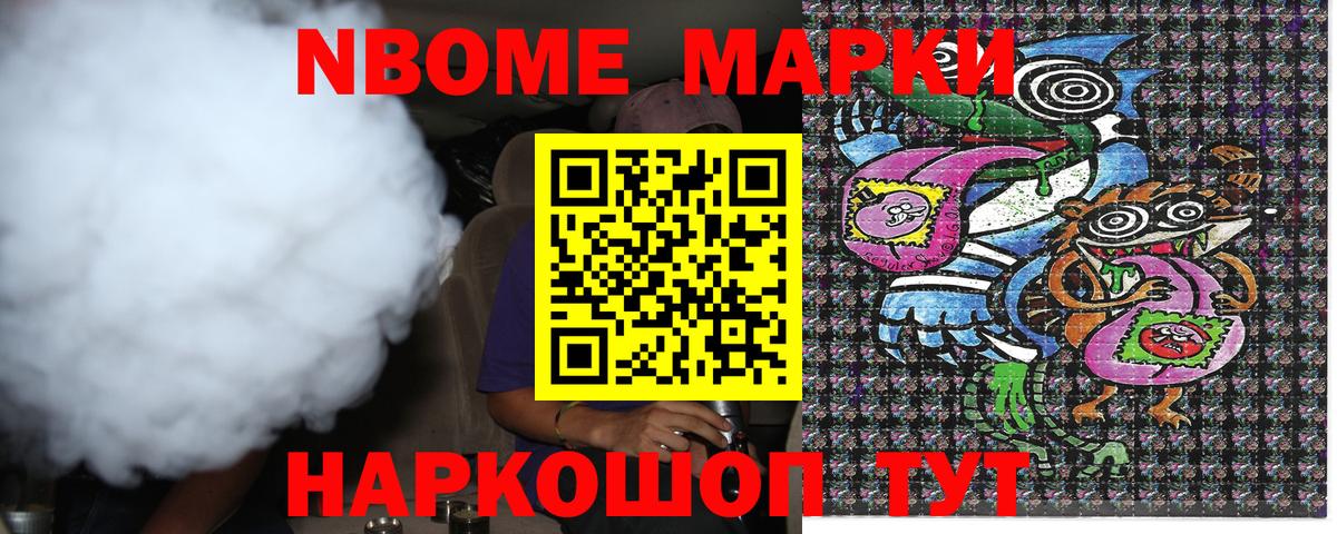 Марки N-bome 1,5мг Бугуруслан