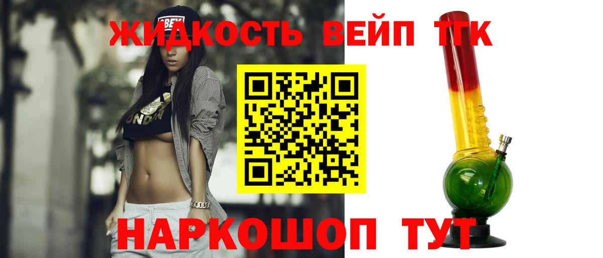 Дистиллят ТГК вейп с тгк Бугуруслан